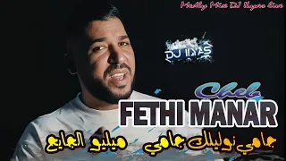                         جامي نوليلك جامي   ميليو جايح                                               دندنها