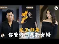 Download Lagu 【Multi SUB】《龙王归来你管这叫废物女婿》全集 男人假裝破產只爲試探未婚妻，結果她的拜金行爲徹底惹怒到他，直接閃婚女人姐妹，而男人真實身份竟是龍王  #男频 #战神 #神豪 #独家 #短剧推荐