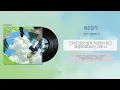 김민석(멜로망스) - 청춘일기ㅣLyrics/가사