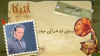 علي الحجار   تجيش نعيش دندنها