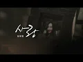 City Hunter OST MV -  "Love" b Lim Jae Bum (사랑 by 임재범)