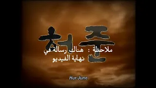 أغنية درب الكفاح على مسلسل الطبيب الأسطوري FMV 