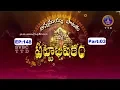 Download Lagu Annamayya Pataku Pattabhishekam ,Season 02 | EP 148 | Part 03 | 23-06-19 | SVBC TTD