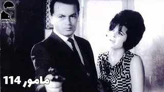 فیلم قدیمی مامور 114 1345 بیکی ها با بازی بیک ایمانوردی و عبداله بوتیمار 