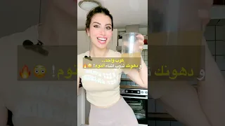 مشروب ليلي يحرق دهون البطن بدون رياضة جربيه 7 أيام وشوفي النتيجة 