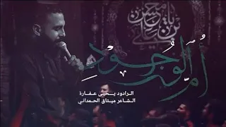 أم الوجود   يحيى عفارة                       دندنها