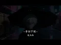 等你下课  （周杰伦-杨瑞代） 歌词版