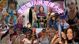 。.:*.☆今年成為了東京電玩展宣傳大使☆*.。.TOKYO GAME SHOW 2026