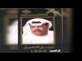 نبيل شعيل - يا ناس