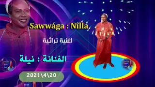 Kona Kɨwwôla Dáíŋ Sawâŋ Nílla جديد وصل مع فنانة العملاقة صوت الحنجرة الذهبية نيلة 