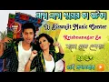Lagu Pyar Ka Jhatka - Dj Biswajit Music Center Krishnanagar Se Bangla New Song 2023 No Voice Tag 1St