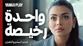 شافها مع غيره وتجنن عليها وهي طلبت الطلاق       فيلم السلم والثعبان       عمرو يوسف   اسماء جلال دندنها