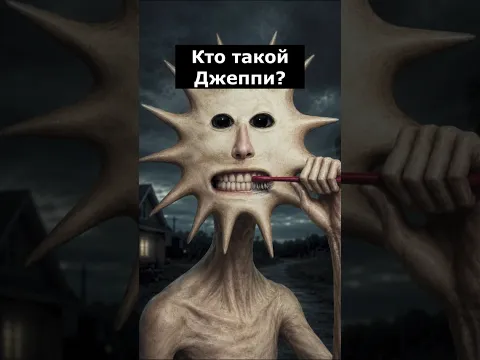 Кто такой Джеппи #jeppyjothers
