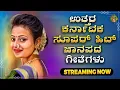 Download Lagu LIVE | ಉತ್ತರ ಕರ್ನಾಟಕ ಜಾನಪದ ಶೈಲಿಯ ಜವಾರಿ ಗೀತೆಗಳು|Uttara Karnataka Janapada Songs| Janapada Nidhi
