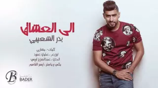 الى العشاق دندنها
