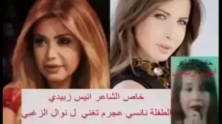   الطفلة نانسي عجرم تغني لنوال الزغبي  من أرشيف عام     م    شاهدوا كيف كانت بقمة براءتها دندنها