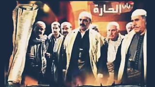 موسيقى باب الحاره   ياما لا تبكي دندنها