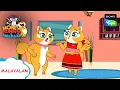 Download Lagu കിറ്റി vs സ്വീറ്റി | Honey Bunny Ka Jholmaal | Full Episode In Malayalam | Videos For Kids