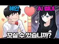Download Lagu 실패율 99%라는 AI 썸녀 연애시뮬레이터❤️ㅋㅋㅋㅋㅋㅋㅋㅋㅋㅋ