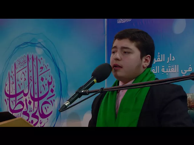⁣القارئ خليل الله حسيني || المحفل القرآني بذكرى ولادة أمير المؤمنين (عليه السلام)