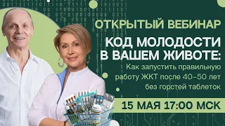 Как запустить правильную работу ЖКТ после 40–50 лет без горстей таблеток