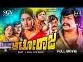 Download Lagu Auto Raja (1980) Kannada Movie [ FULL HD ] Shankarnag, Gayathri, Balakrishna, Thoogudeepa Srinivas