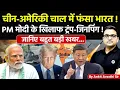Download Lagu 🚨 चीन-अमेरिकी चाल में फंसा भारत! 🚀 PM मोदी के खिलाफ ट्रंप-जिनपिंग!🔥जानिए बड़ी खबर- #ankitsir #news