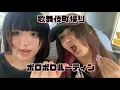 Download Lagu 【歌舞伎町帰りルーティン】私たちの生活はリスナーのおかげで成り立ちすぎている😭