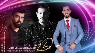 تدري احبك تدري شكد أحبك حب عبادة للبصره للكراده علي العجاجي و مهند الصغير دبكة طربية 2022 