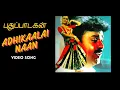 Download Lagu Adhikaalai Naan Paadum Video Song | Captain Vijayakanth | Amala | Kalaippuli S Thanu