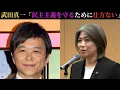 Download Lagu 武田真一、田久保市長の議会解散を「民主主義を守るために仕方ない」と発言。