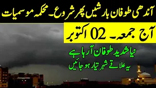 Weather update Today,02 October| Stormy Rains Expected| All Cities name| Pakistan Weather Report