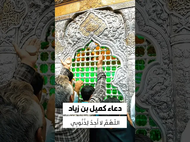 ⁣دعلء كميل 