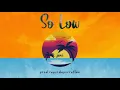 JANI - So Low (Official Audio)
