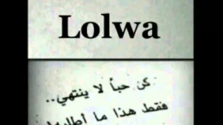 لولوة نجد مرحبا بقدوم خلي دندنها
