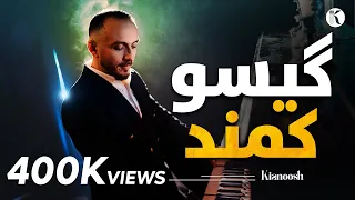 Kianoosh Rahimi کیانوش رحیمی بینمت هر جا روم 2023 