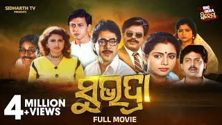 SUBHADRA - ସୁଭଦ୍ରା - Old Is Gold - Superhit Odia Full Film - Sidhant,Rachana,Aparajita,Mihir,Bijay