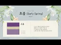 [Piano MR/Lyrics] 초봄 (Early Spring) - 최유리