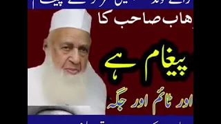 حاجی عبدالوہاب صاحب رحمۃ اللہ علیہ کا آخری پیغام 