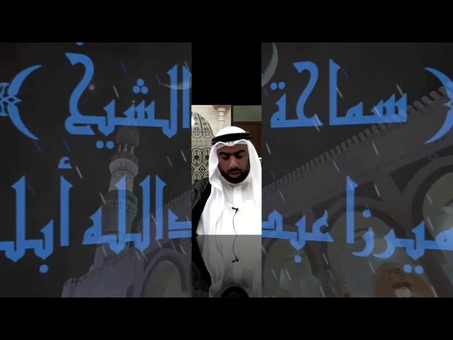 ⁣الإلتحاق بالجماعة بعدالركعة الأخيرة/ميرزا عبدالله أبل/جامع جاسم الوزان/الاربعاء / ١٦ / ٨ / ٢٠١٧