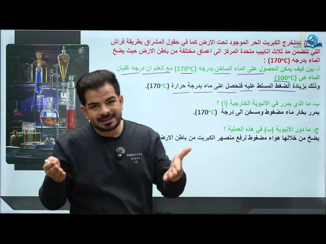 كيمياء الثالث المتوسط | أسئلة الفصل الثامن