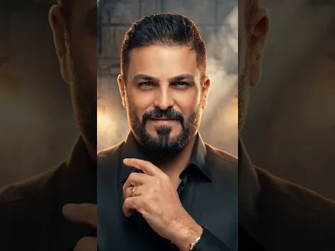 ترفه وحلوه ومو عاديه وايعذبن نضراتج بيه  #حسام_الرسام  #بغداديه