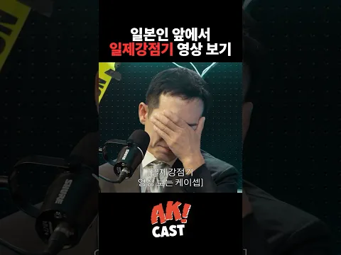 일본인에게 일제강점기 얘기하는 팟캐스트
