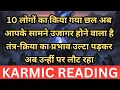 Lagu Karmic Reading l Divine Guidance l Reiki Healing l Daily Guidance 🧿 #spirituality #trending #yt
