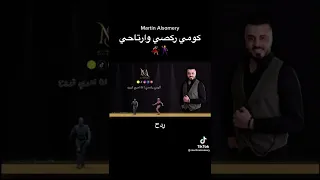 كومي ركصي وارتاحي دندنها