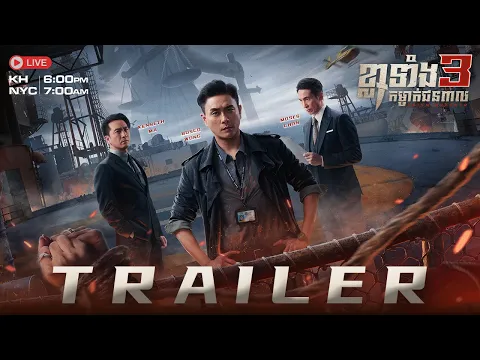 Video Thumbnail: γ ααααΆααΆαα 3 αααα
αΆααααααΆα / Prism Breaker γTVB Trailer (2025) | Bosco Wong, Kenneth Ma, Moses Chan