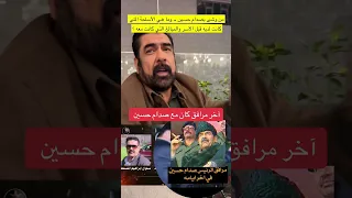 من وشى بالرئيس العراقي الاسبق صدام حسين      وما هي المبالغ والأسلحة التي كانت معه قبل الأسر  دندنها