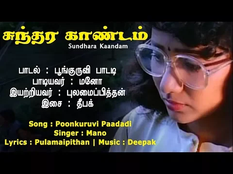 Yey Kuruvi Poonguruvi - YouTube