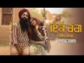 Lagu Ikko Rang | Bir Singh | Janjot Singh | New Punjabi song 2024