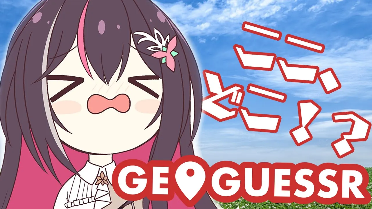 【GeoGuessr】ここ、どこ！？深夜の小旅行?【ホロライブ / AZKi】
